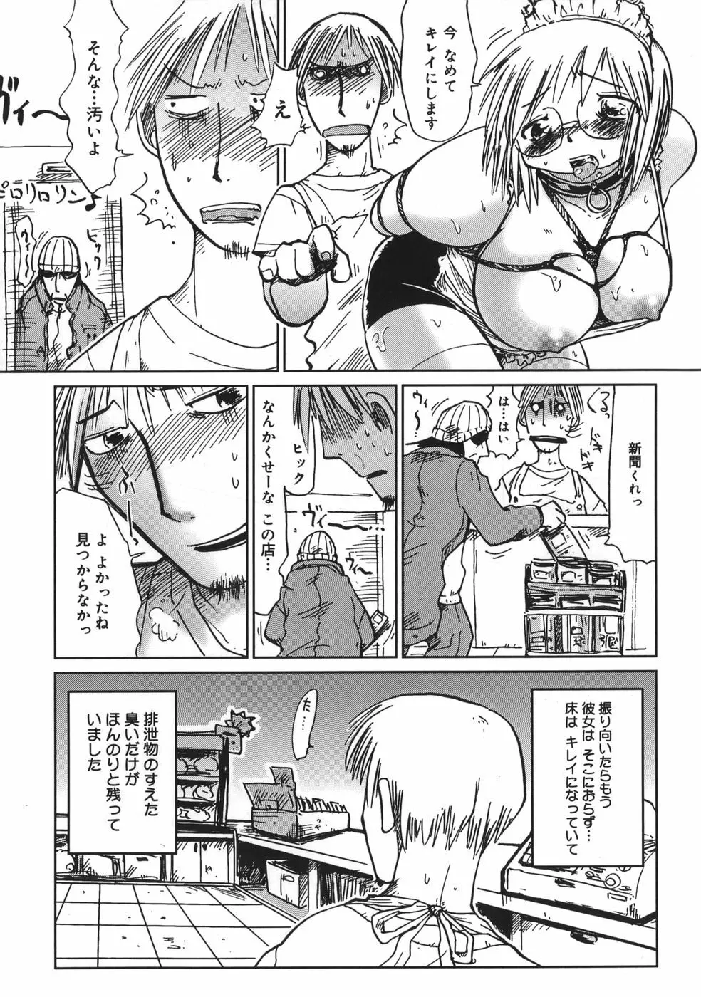 肉便器でいいです・・・ Page.163