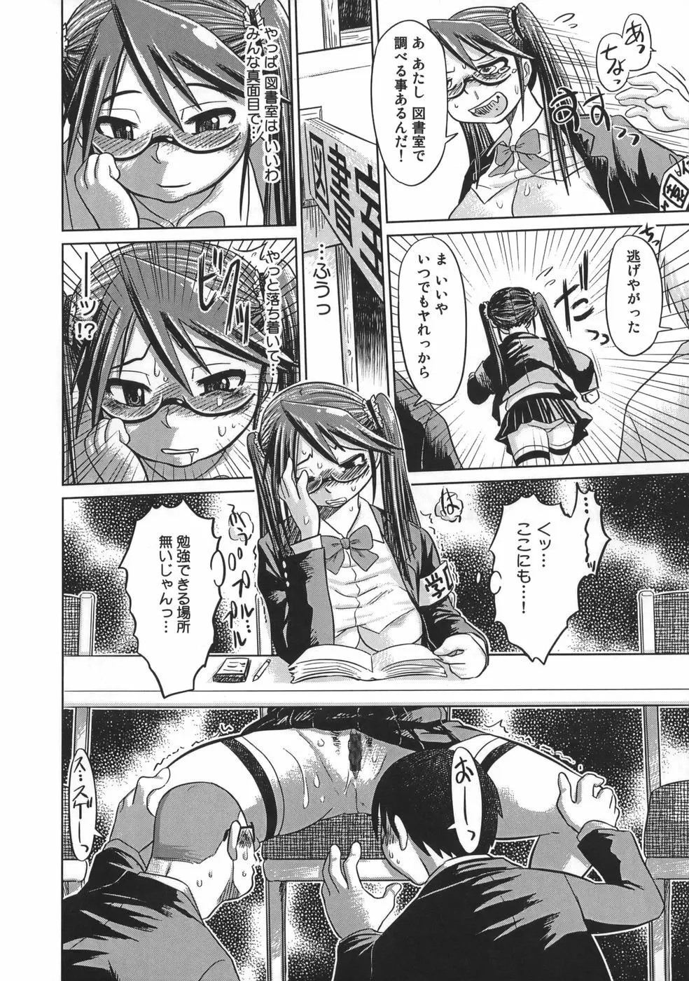 肉便器でいいです・・・ Page.34