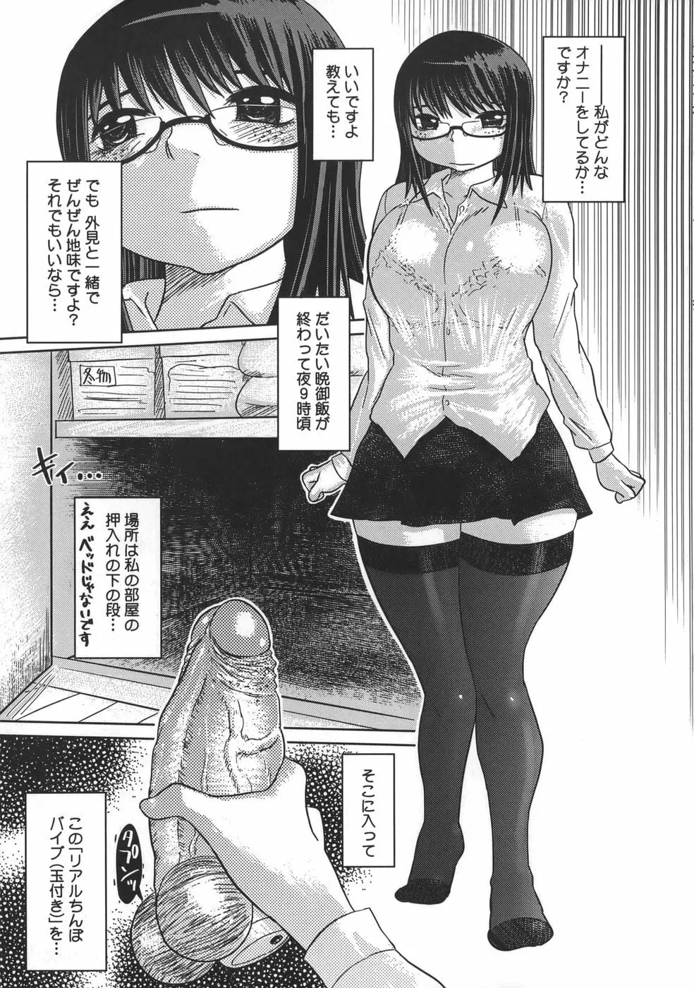 肉便器でいいです・・・ Page.5