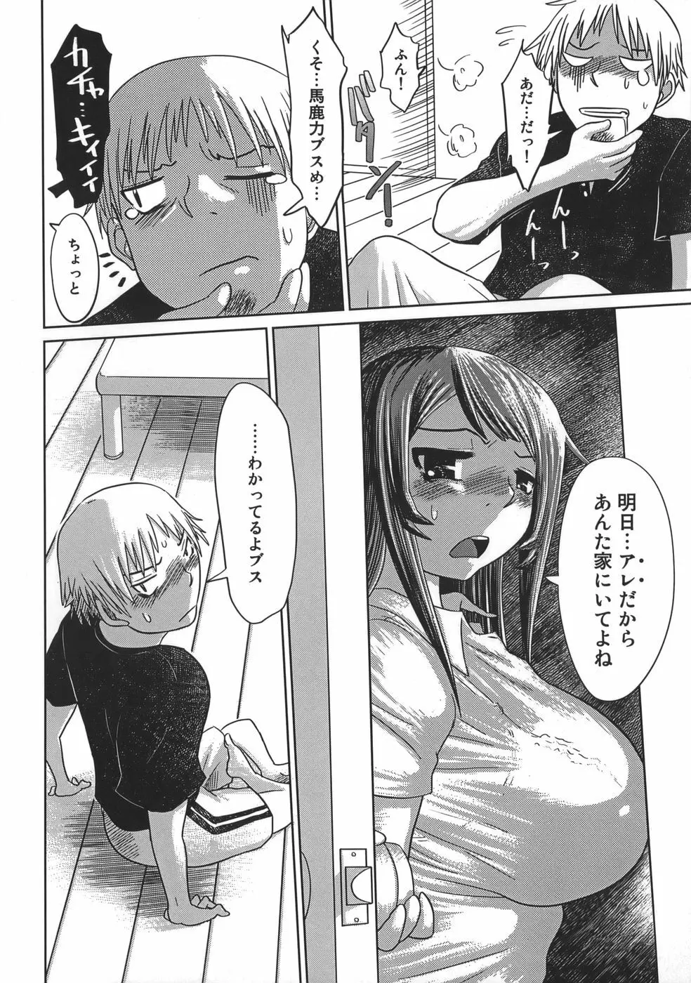 肉便器でいいです・・・ Page.70