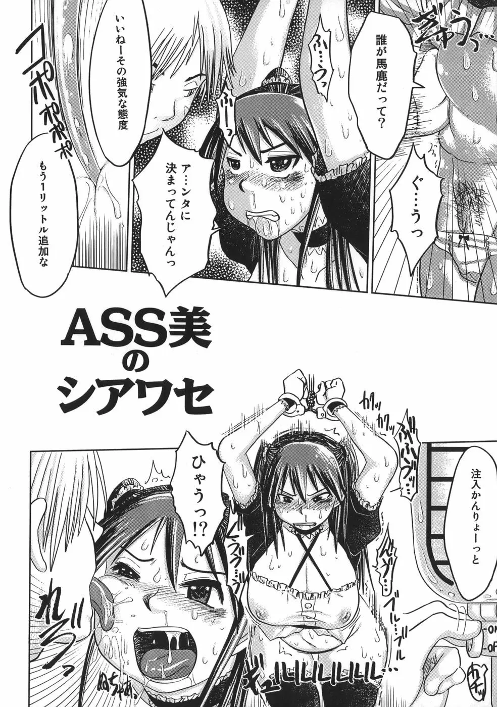 肉便器でいいです・・・ Page.98