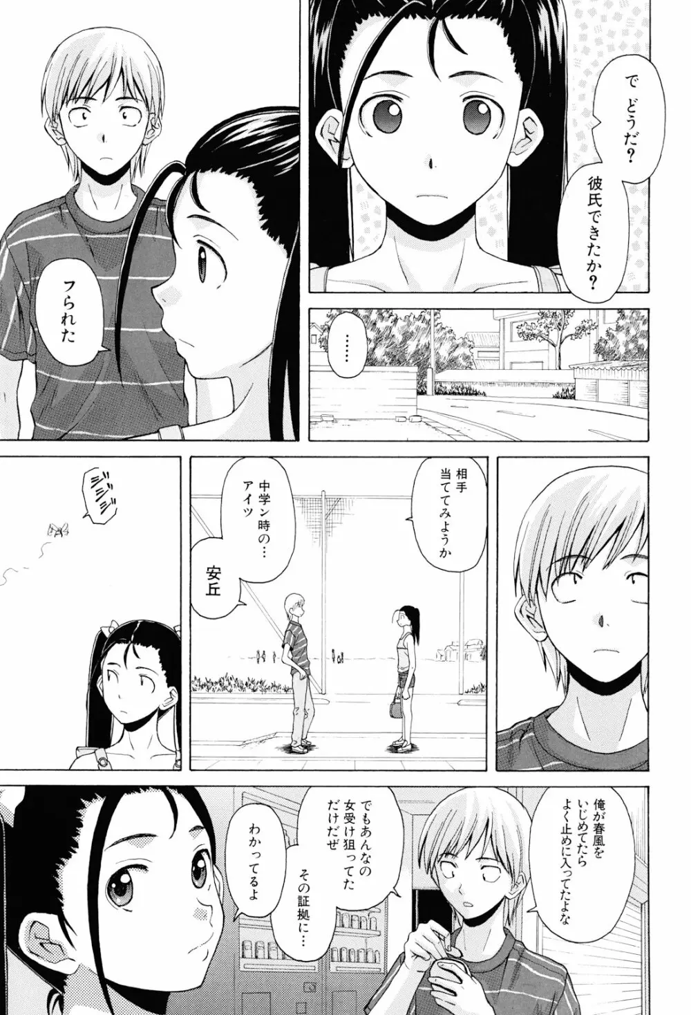 先生を見てください Page.137