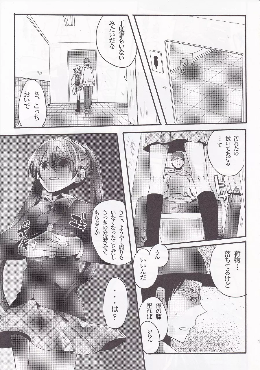 ウセロゲスヤロハッタオス！！ Page.19