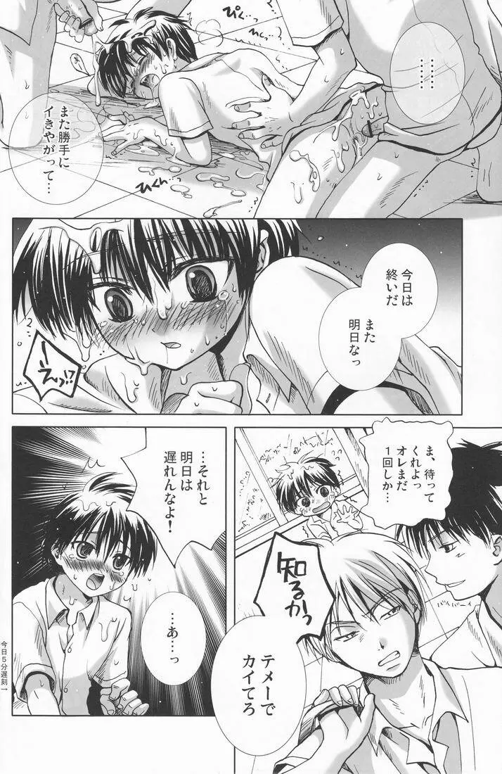 溺愛パレス Page.17