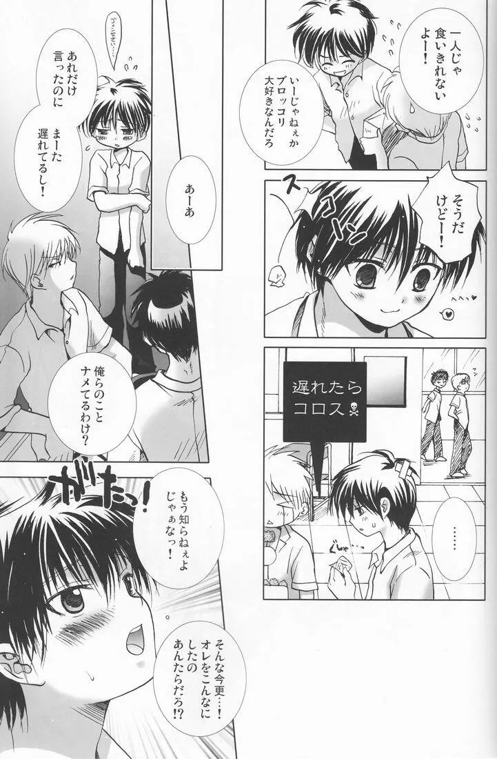 溺愛パレス Page.20