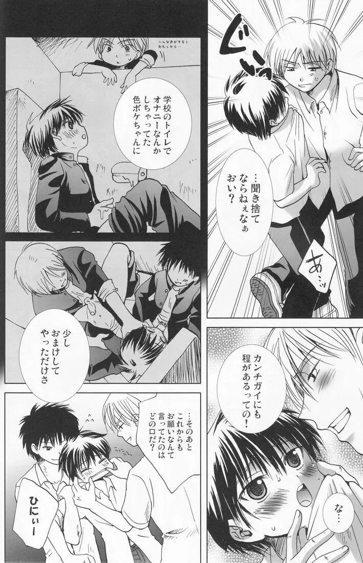 溺愛パレス Page.21