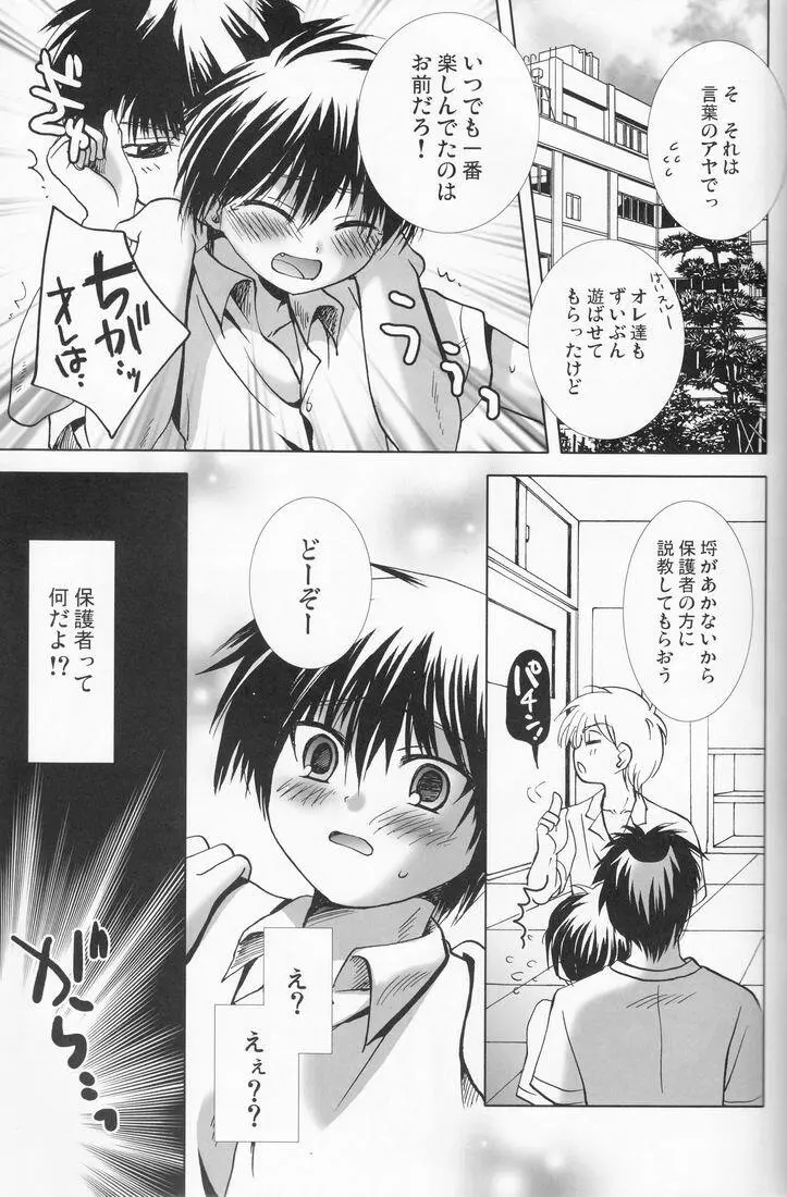 溺愛パレス Page.22