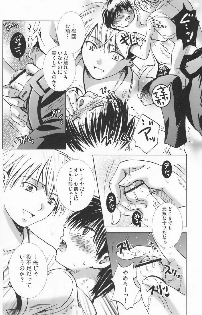 溺愛パレス Page.25