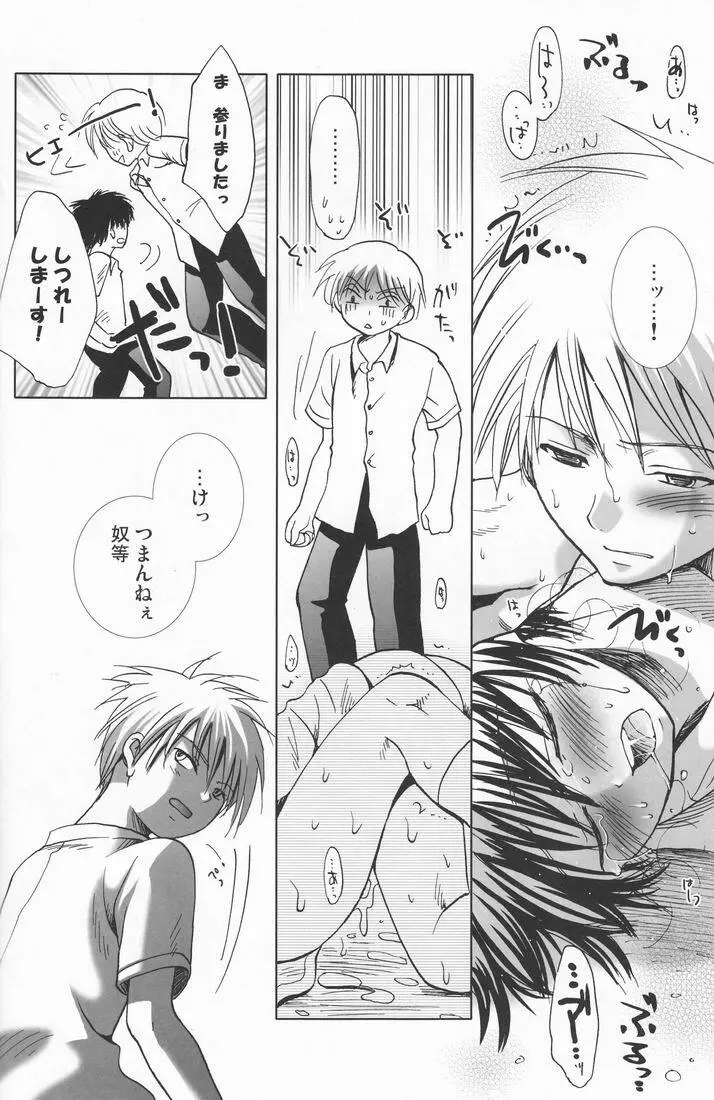 溺愛パレス Page.29