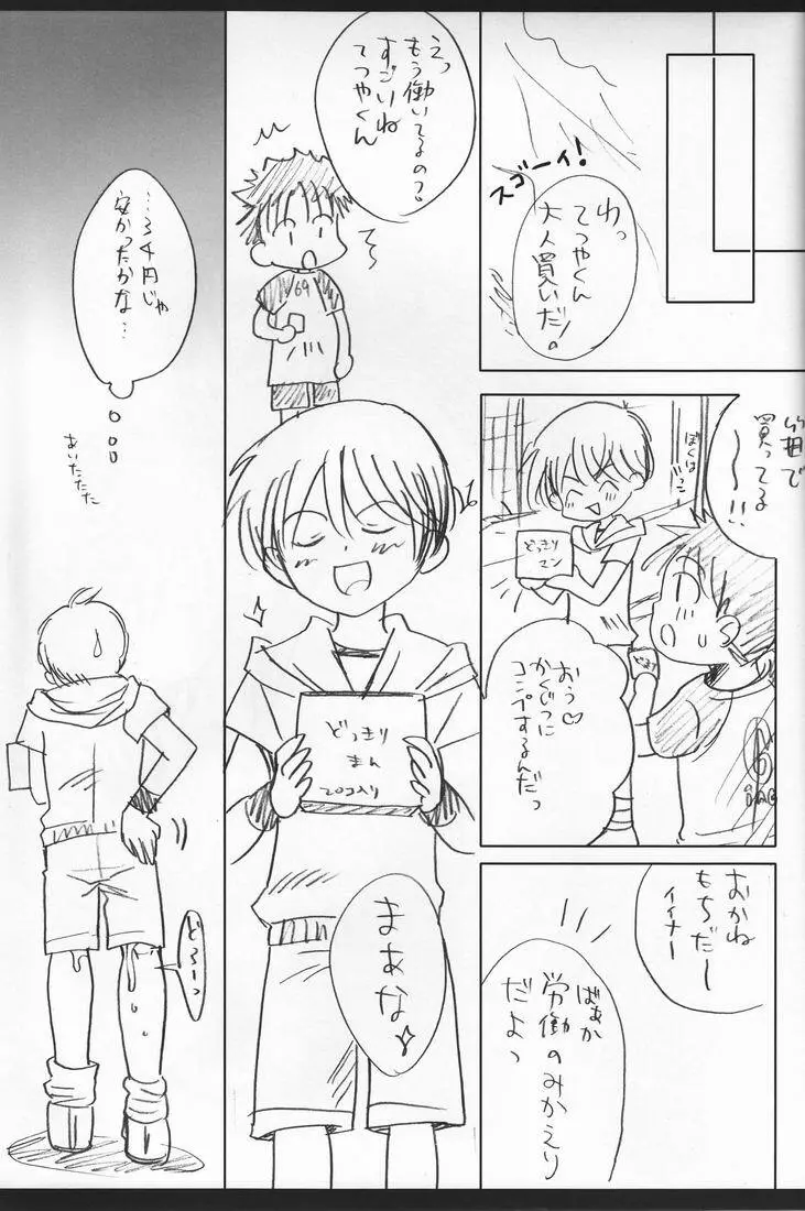 溺愛パレス Page.64