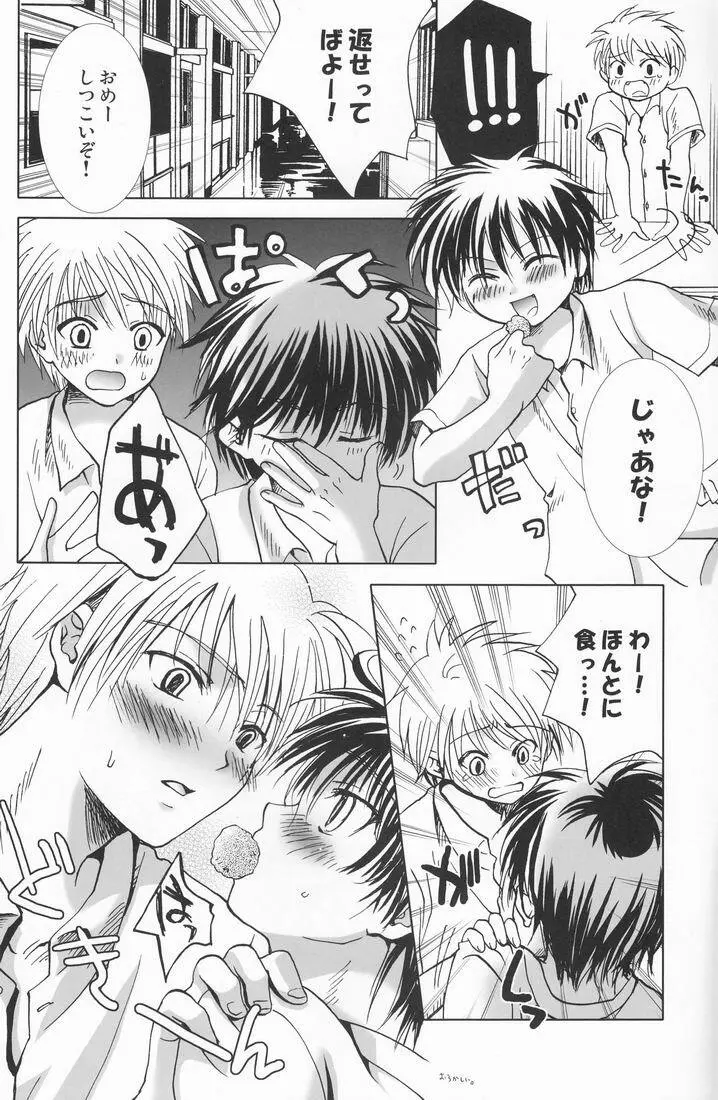 溺愛パレス Page.7