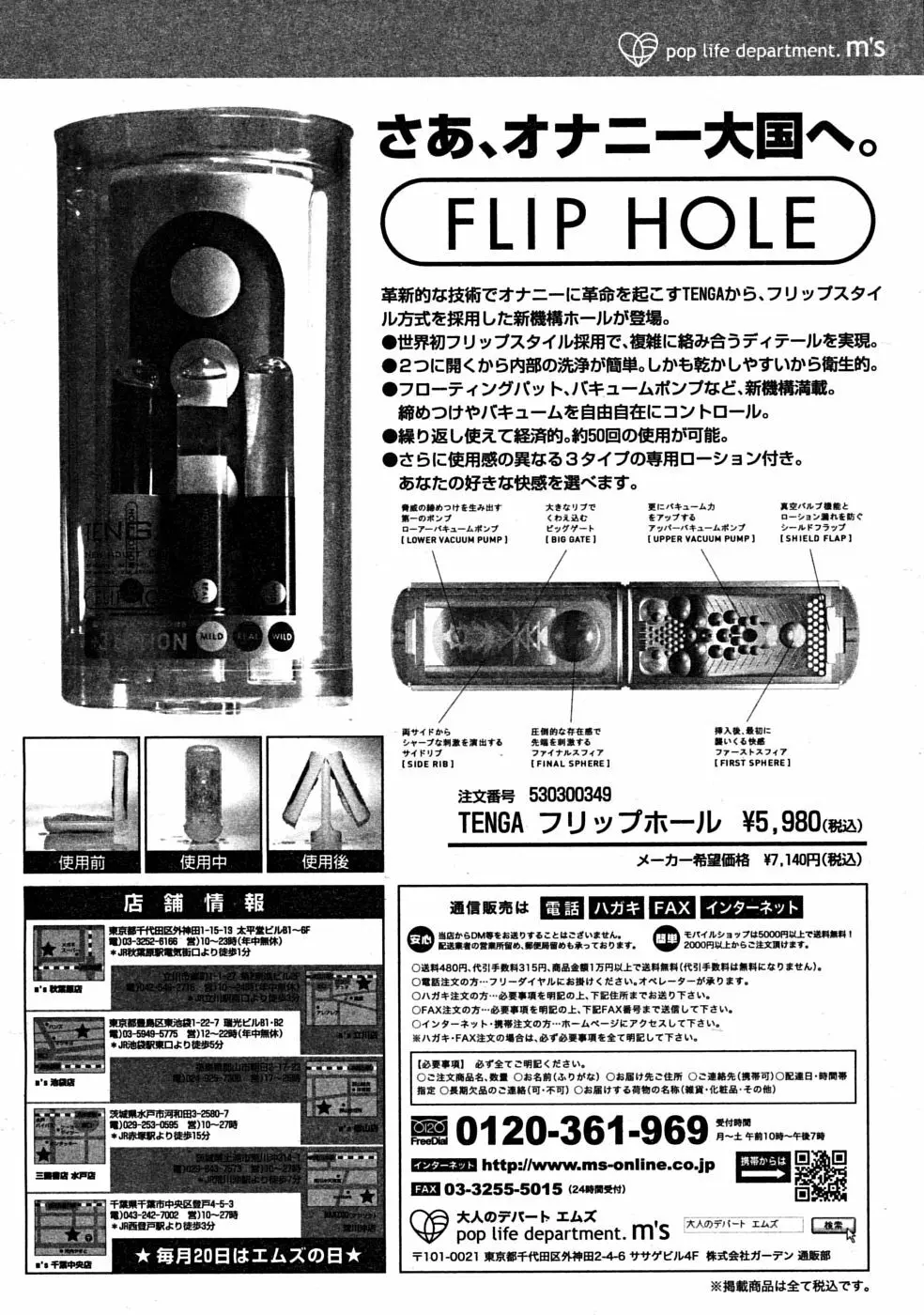 COMIC MUJIN 2008年7月号 Page.592