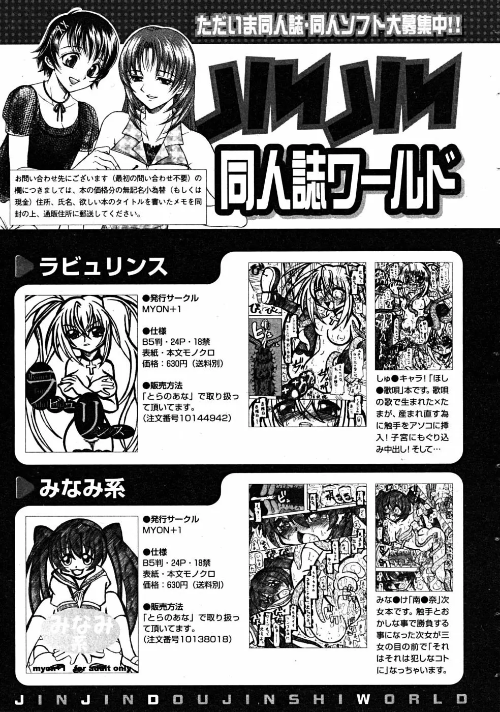 COMIC MUJIN 2008年7月号 Page.696