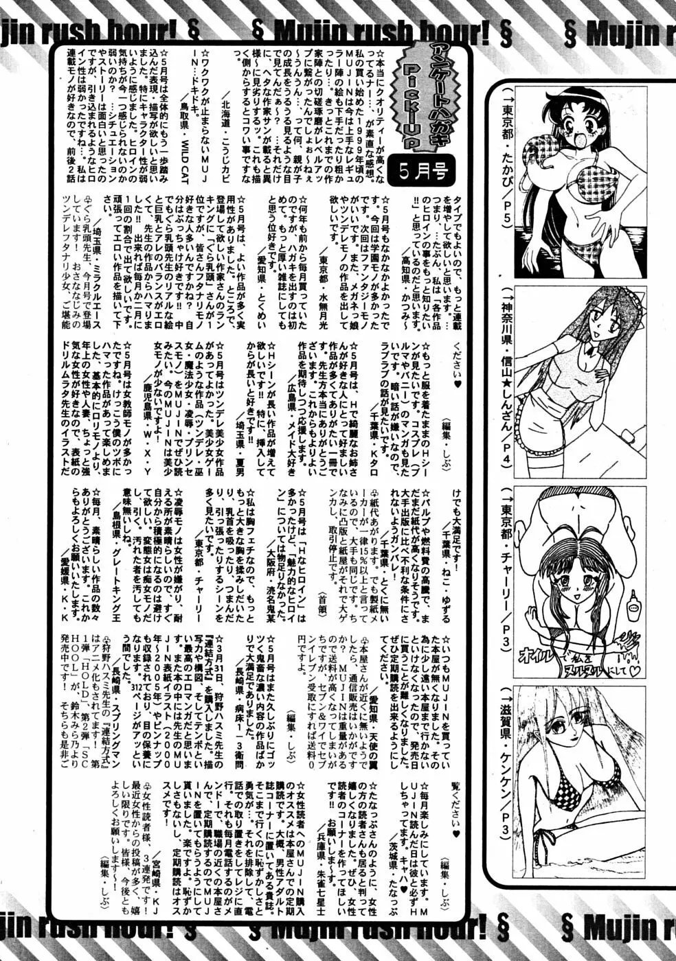 COMIC MUJIN 2008年7月号 Page.703