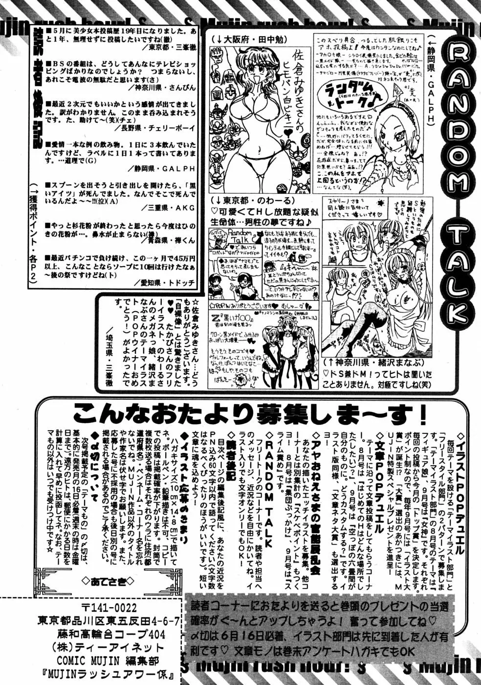 COMIC MUJIN 2008年7月号 Page.707