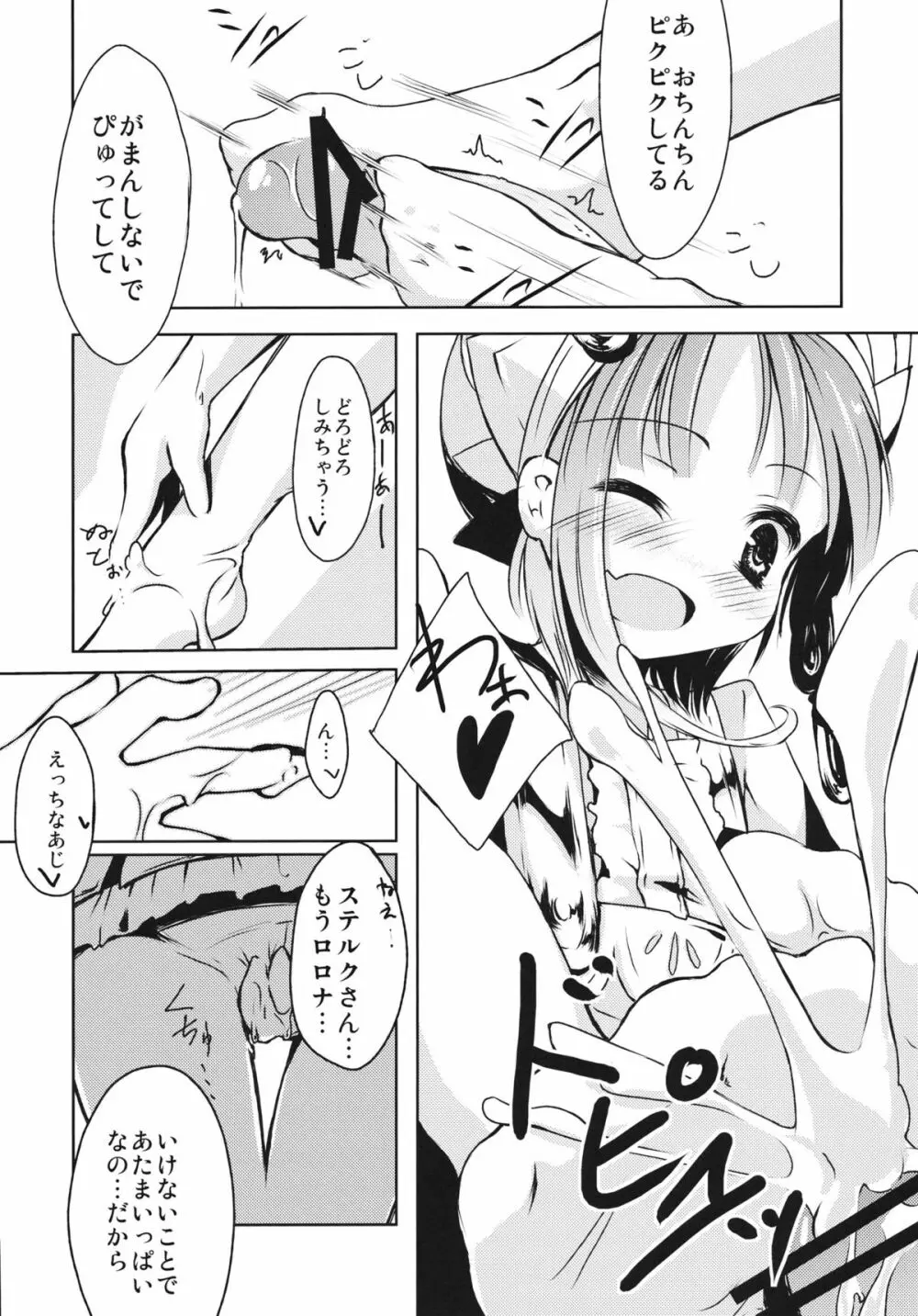 ロロナちっちゃくなっちゃった！ Page.10