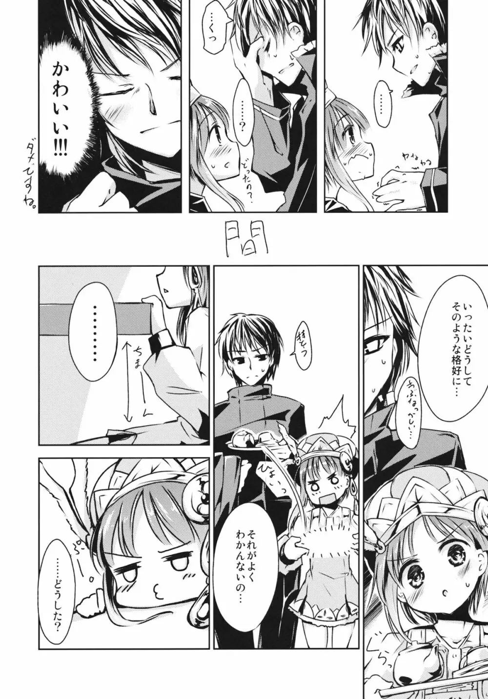 ロロナちっちゃくなっちゃった！ Page.6