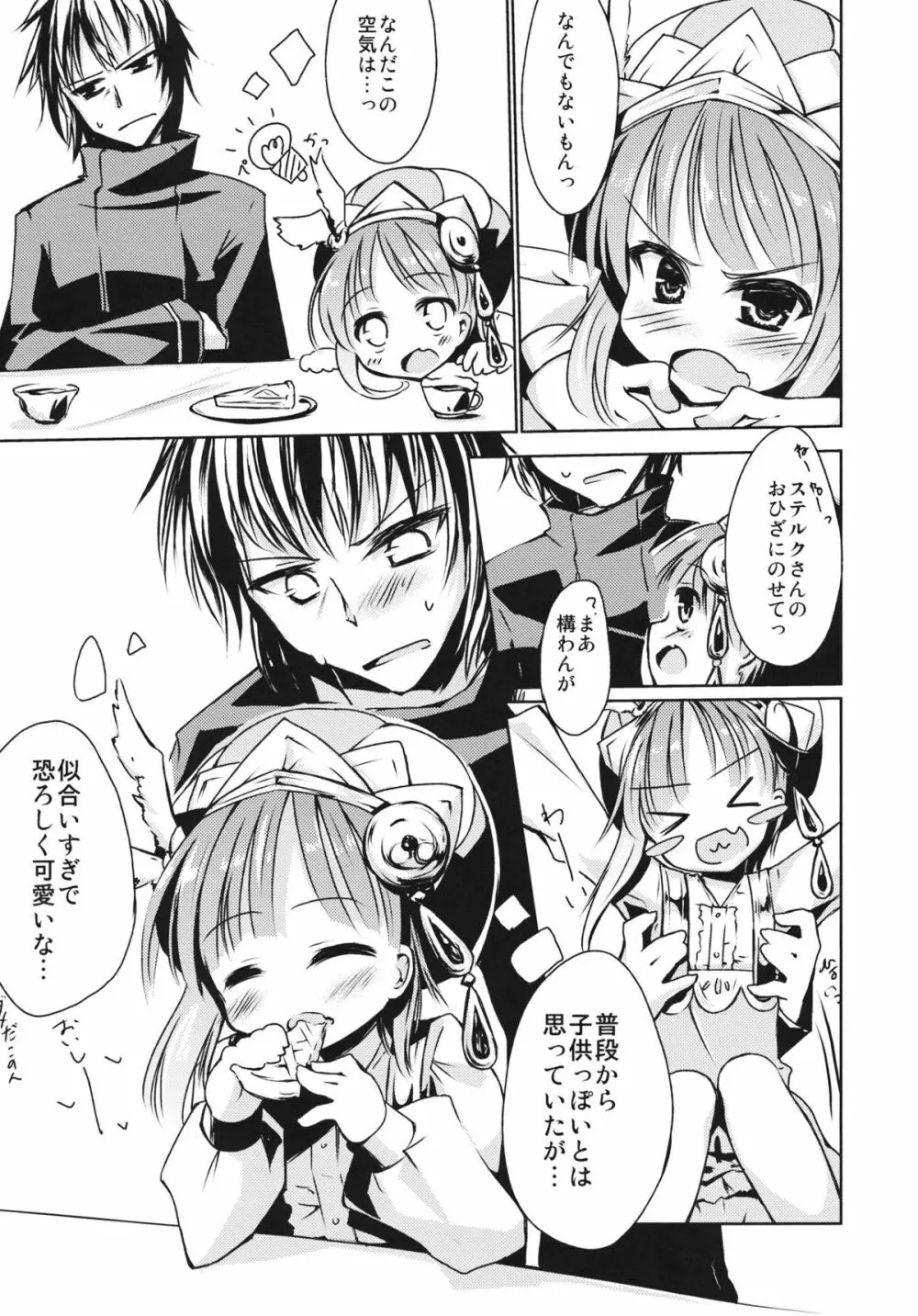 ロロナちっちゃくなっちゃった！ Page.7