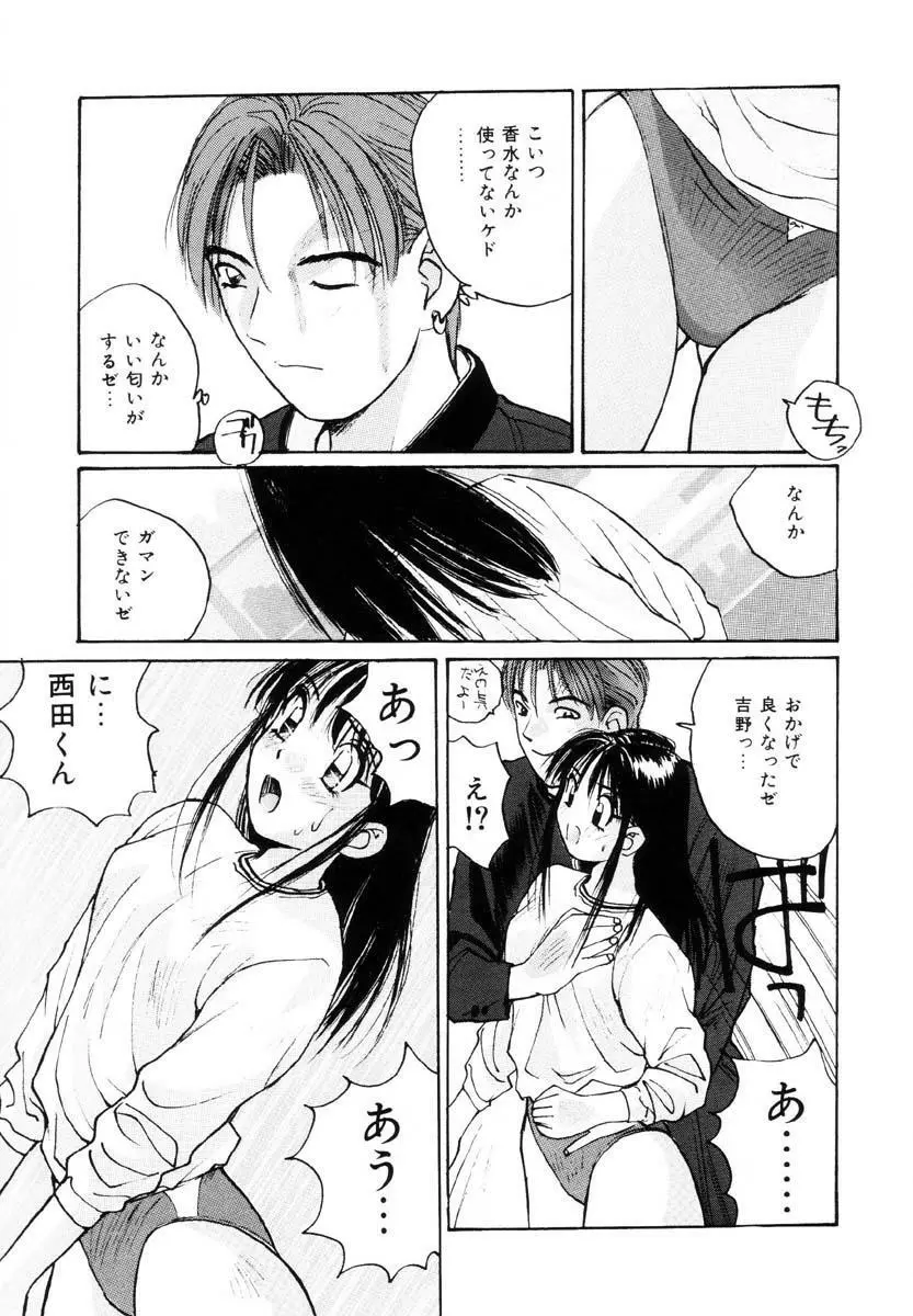 ブルマー熱中症 Page.72