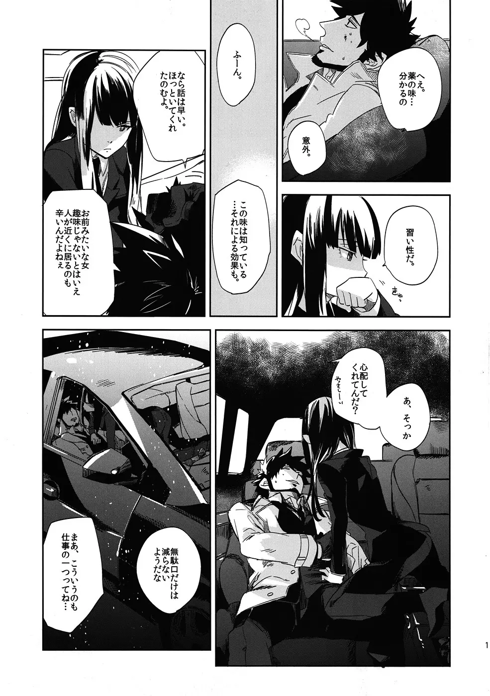 契約者と朝の箱 Page.10