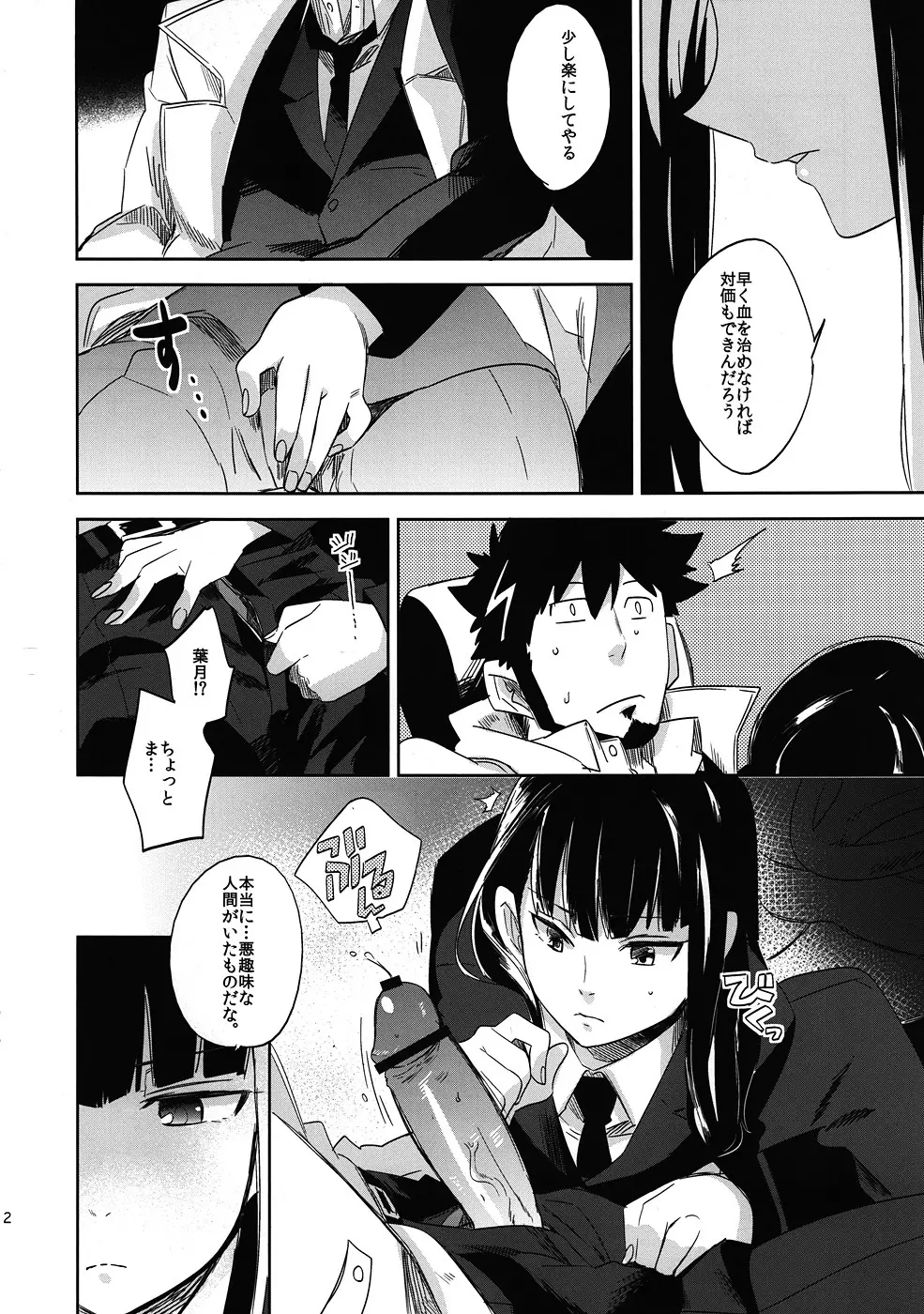 契約者と朝の箱 Page.11