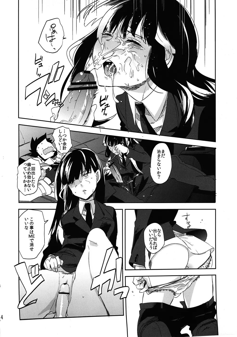 契約者と朝の箱 Page.13