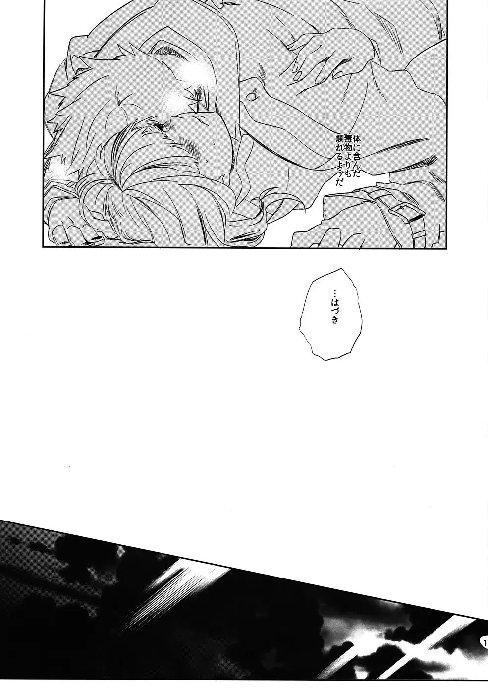 契約者と朝の箱 Page.18