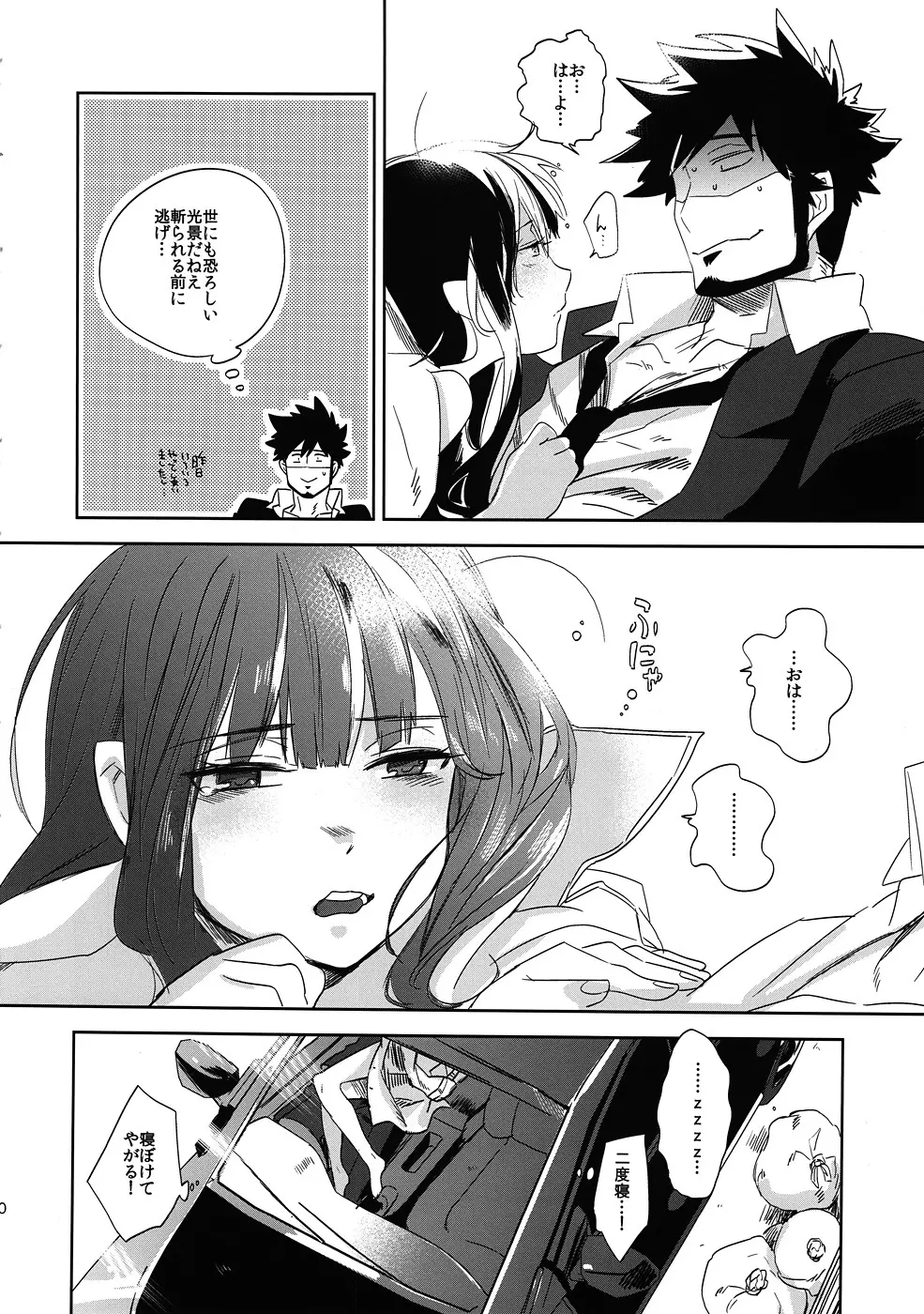 契約者と朝の箱 Page.21