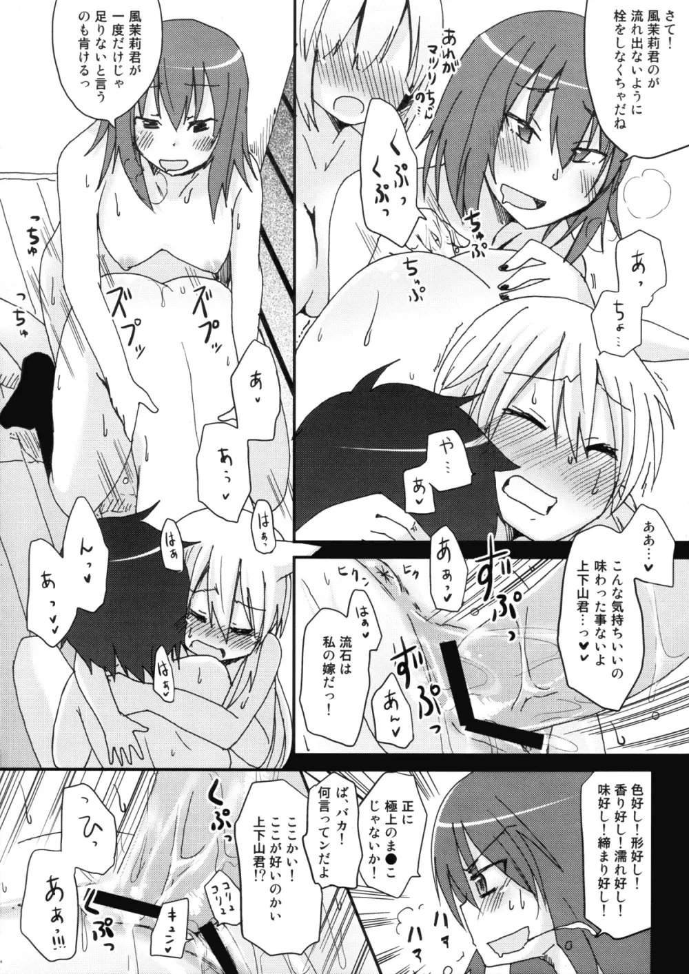 とらわれるもの Page.13