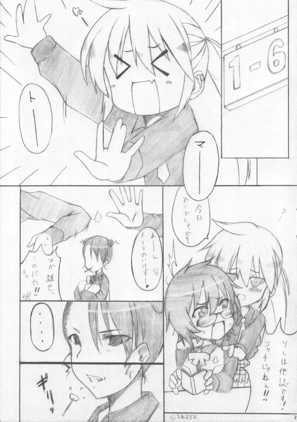 とらわれるもの Page.20