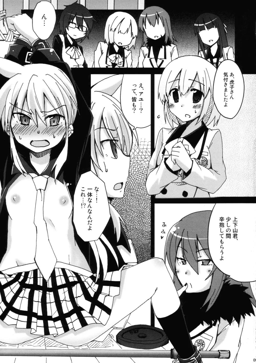 とらわれるもの Page.4