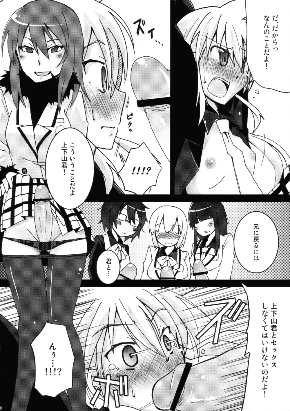 とらわれるもの Page.5