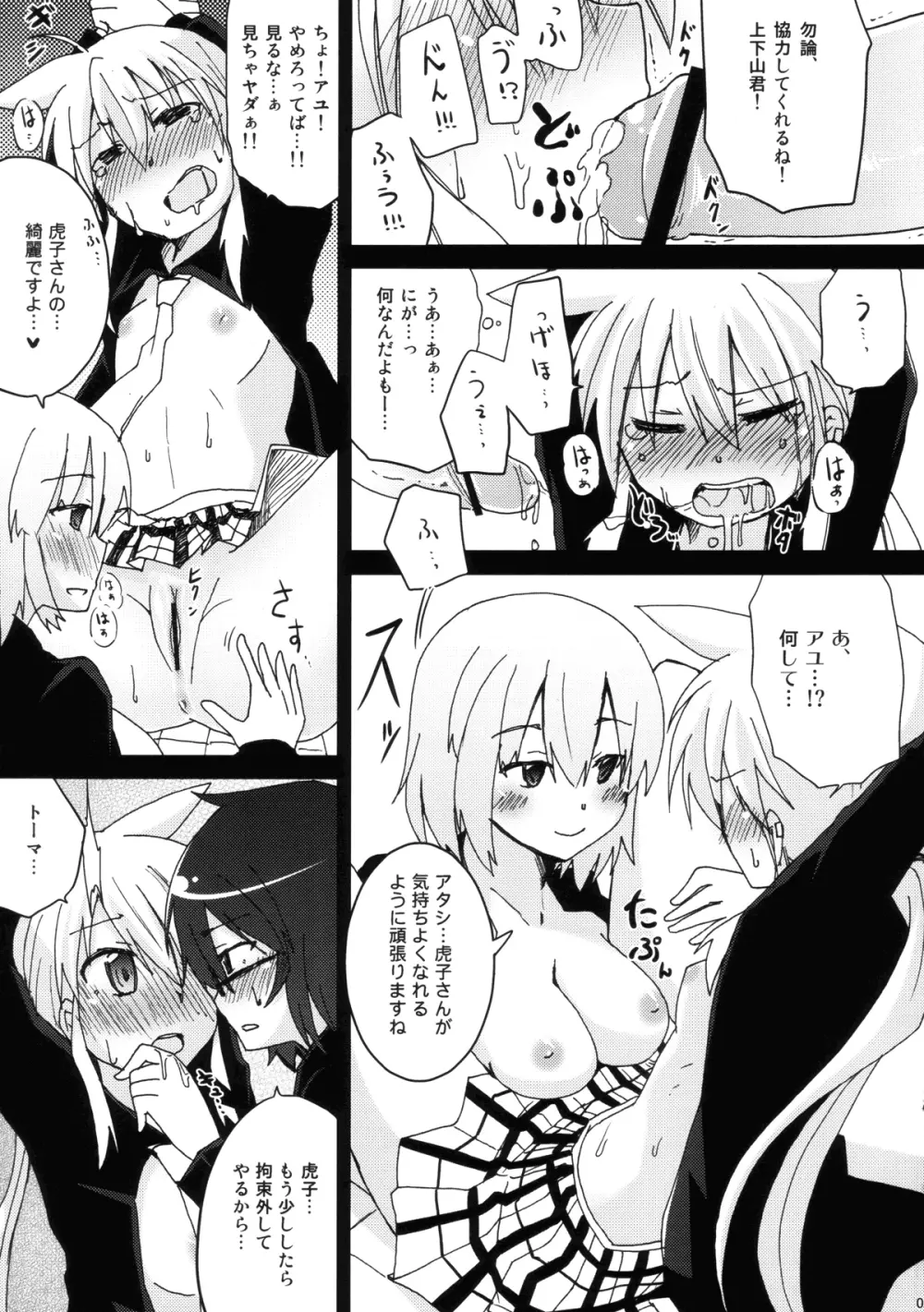 とらわれるもの Page.6