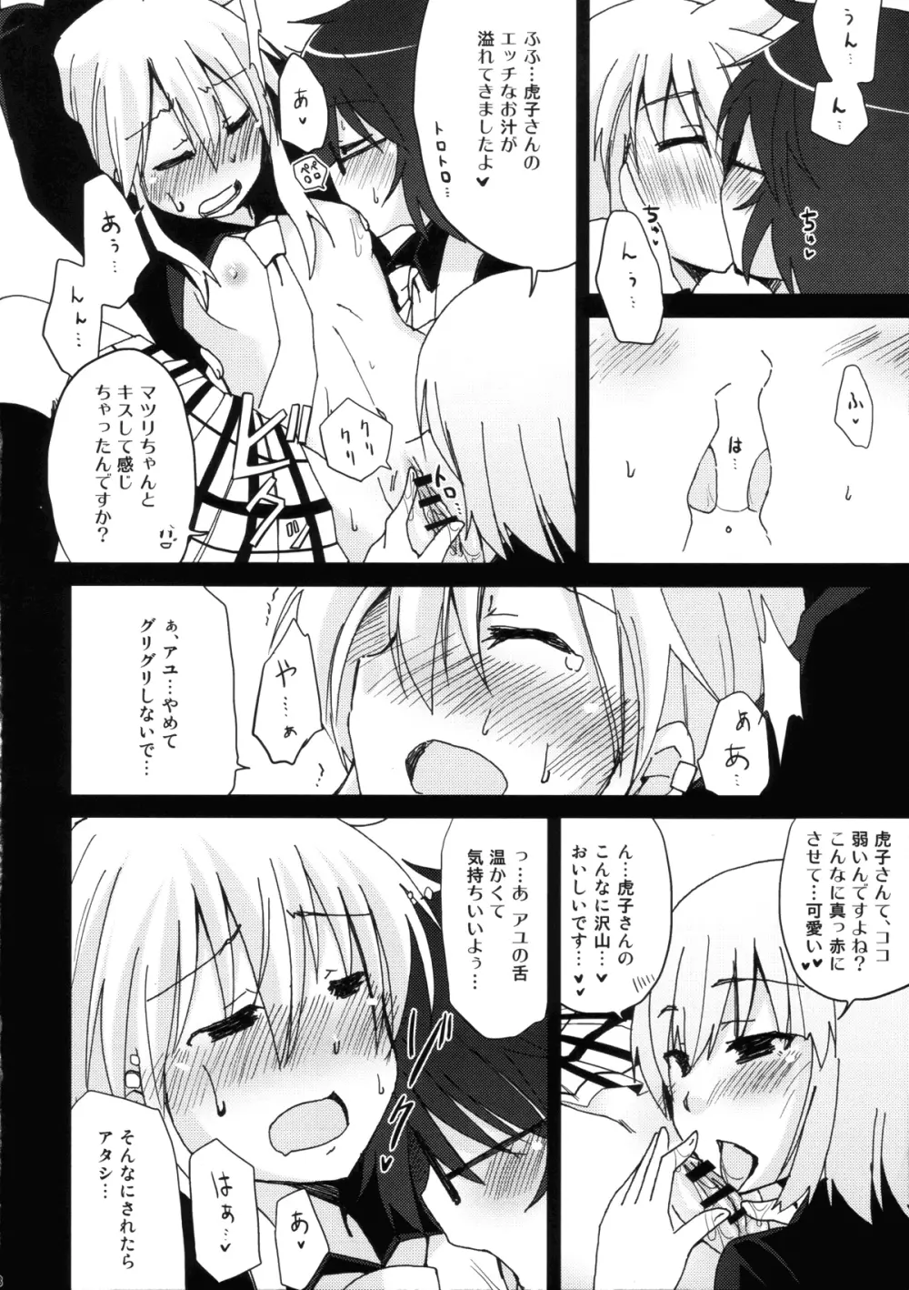 とらわれるもの Page.7