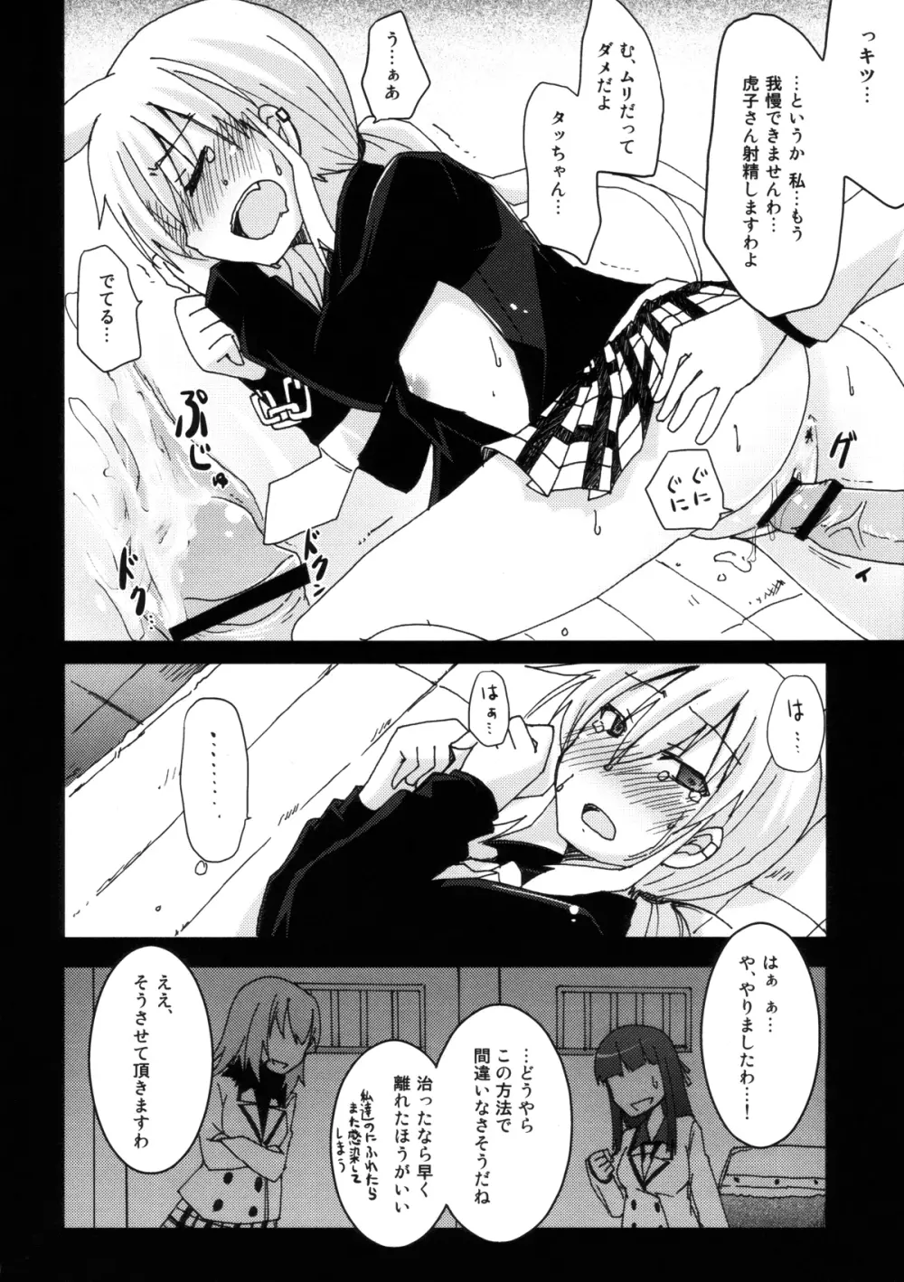 とらわれるもの Page.9