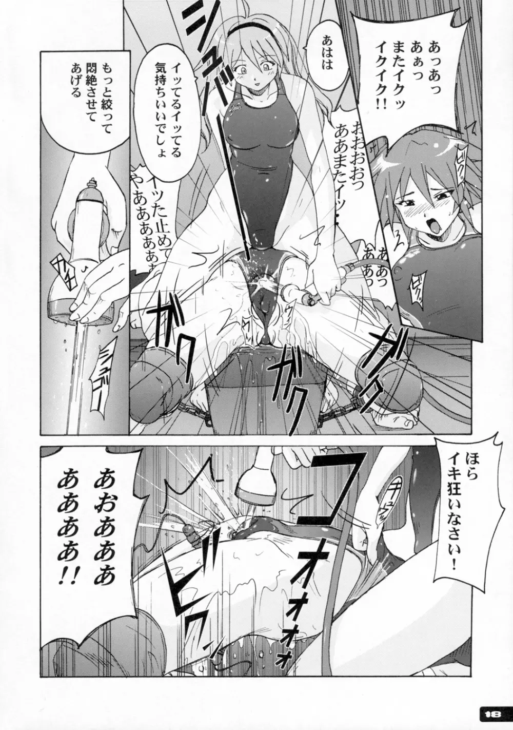 ぴたぴた競泳水着2 Page.17