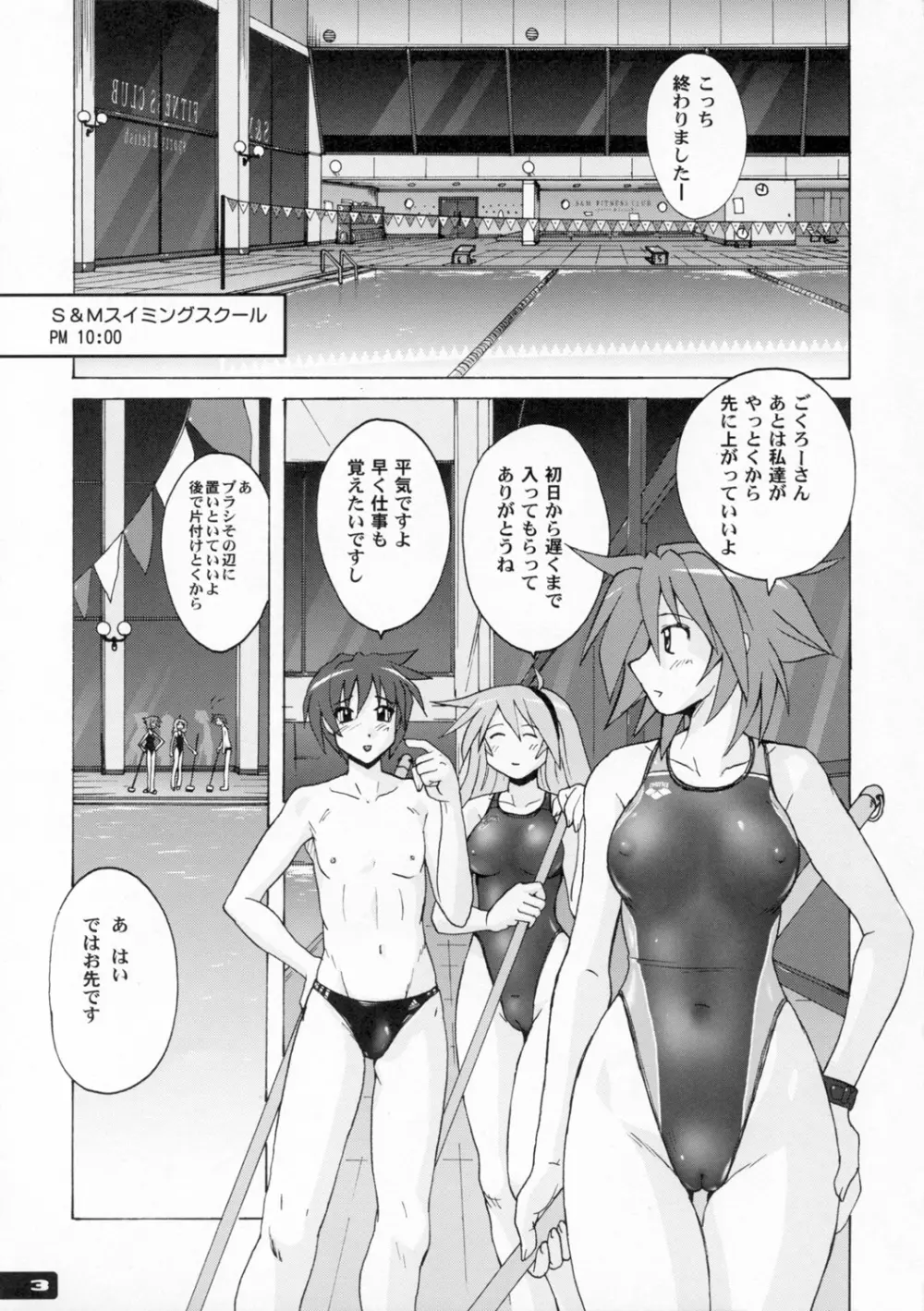 ぴたぴた競泳水着2 Page.2