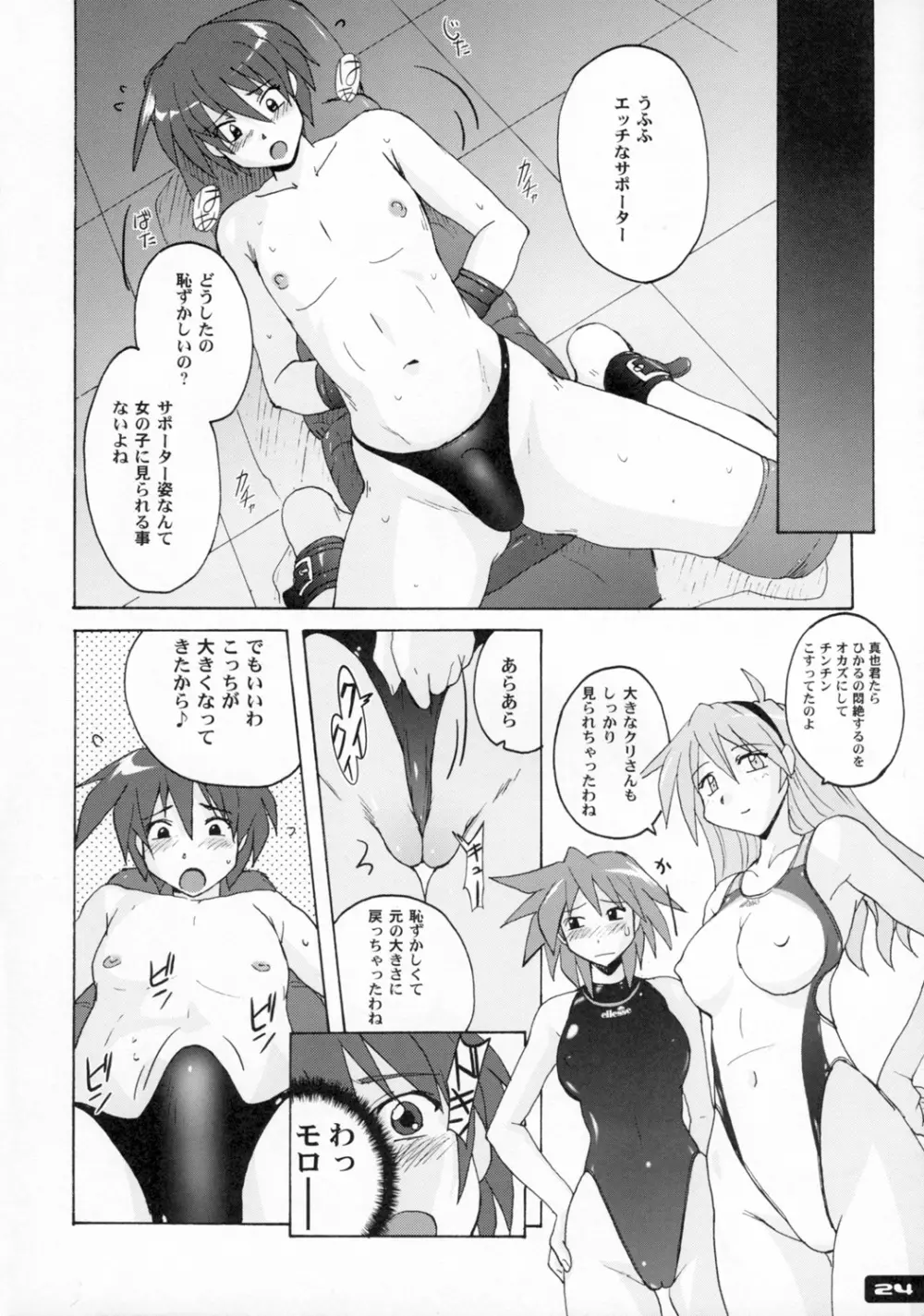 ぴたぴた競泳水着2 Page.23