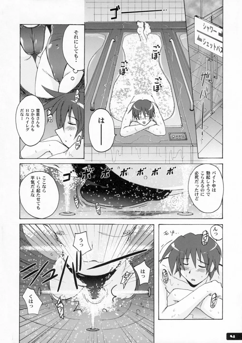 ぴたぴた競泳水着2 Page.3