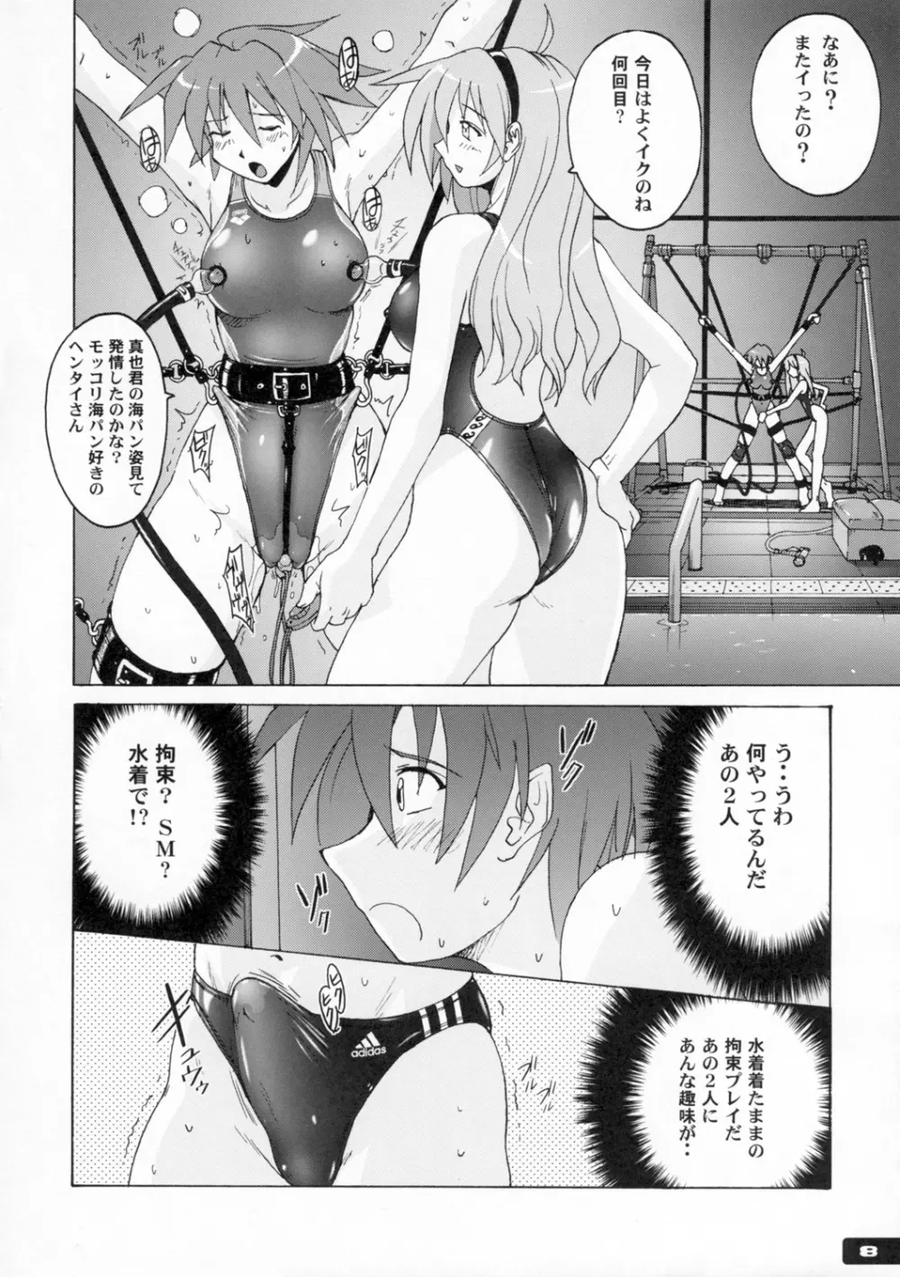 ぴたぴた競泳水着2 Page.7