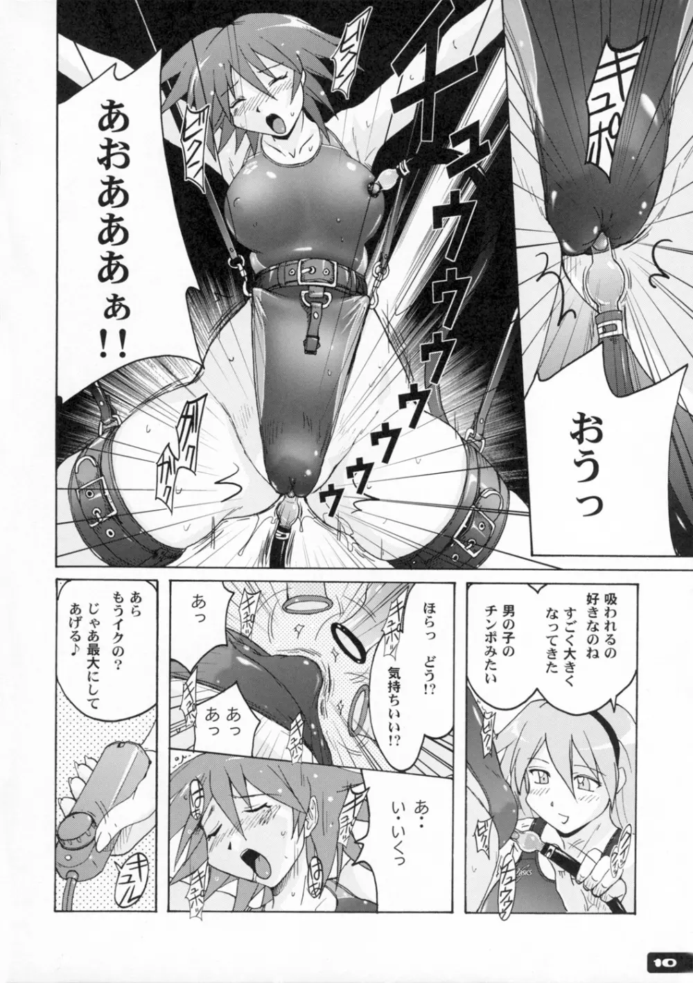 ぴたぴた競泳水着2 Page.9