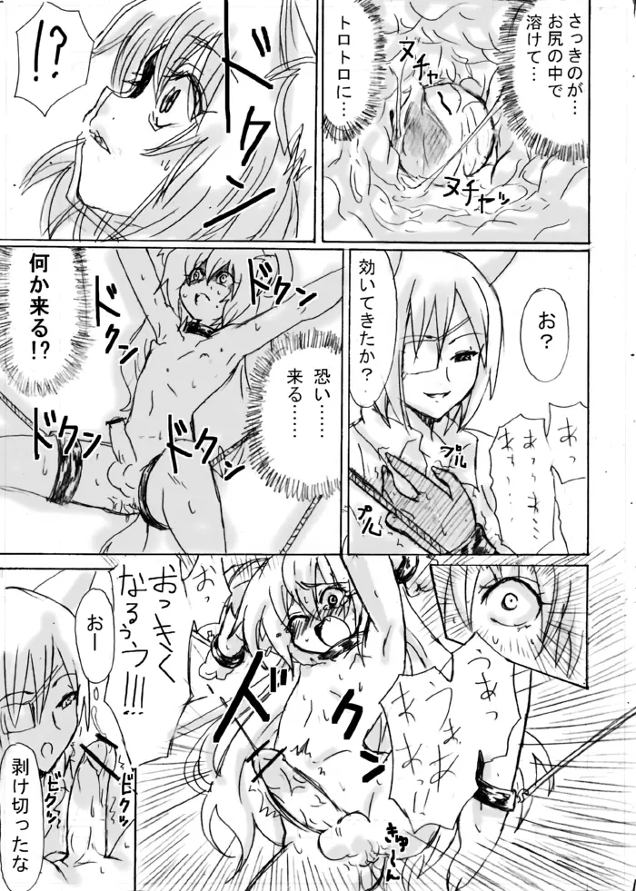 脱走ケモミミ王子の悲劇 Page.15