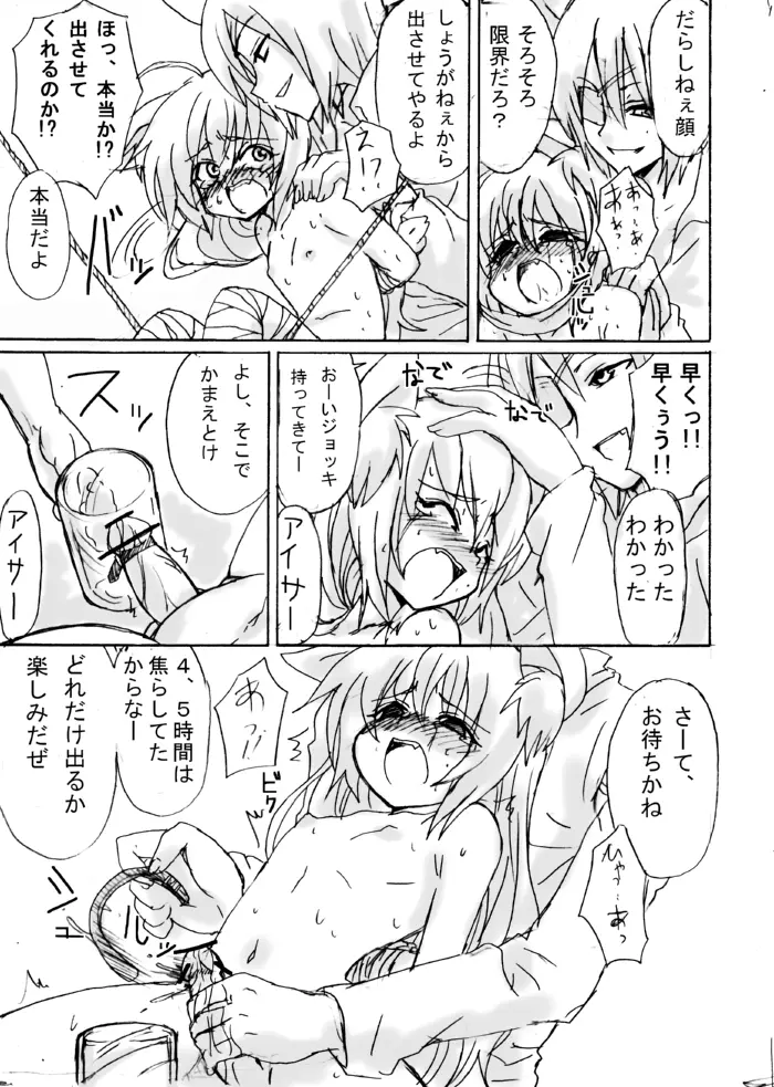 脱走ケモミミ王子の悲劇 Page.21