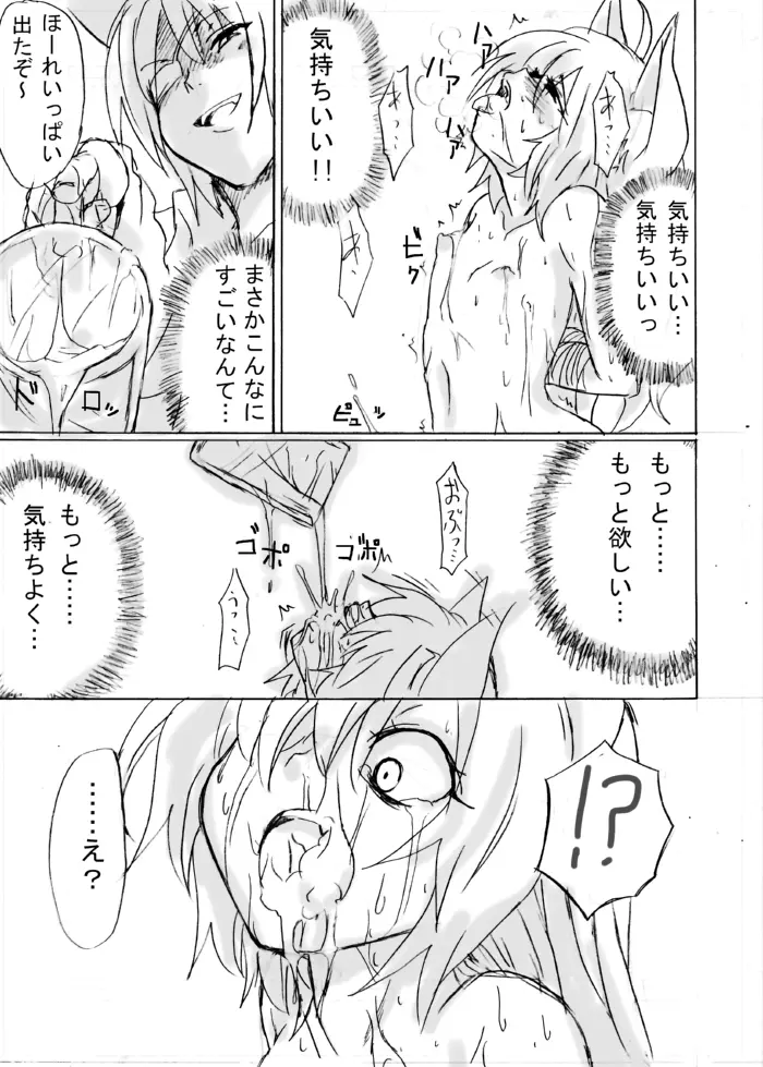 脱走ケモミミ王子の悲劇 Page.25