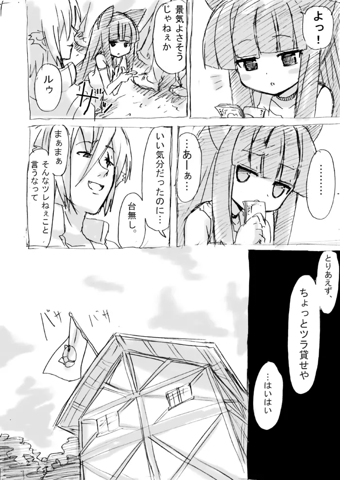 脱走ケモミミ王子の悲劇 Page.30