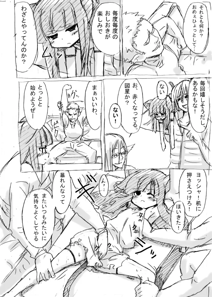 脱走ケモミミ王子の悲劇 Page.32