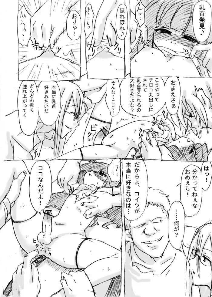 脱走ケモミミ王子の悲劇 Page.34