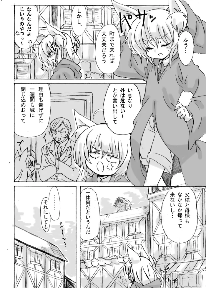 脱走ケモミミ王子の悲劇 Page.4