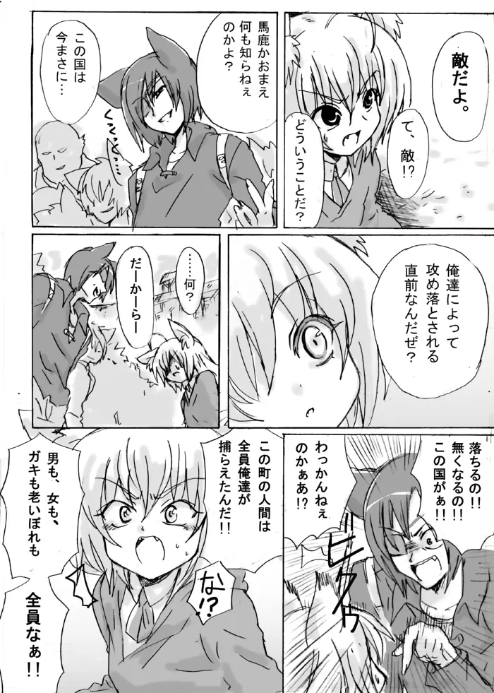 脱走ケモミミ王子の悲劇 Page.6