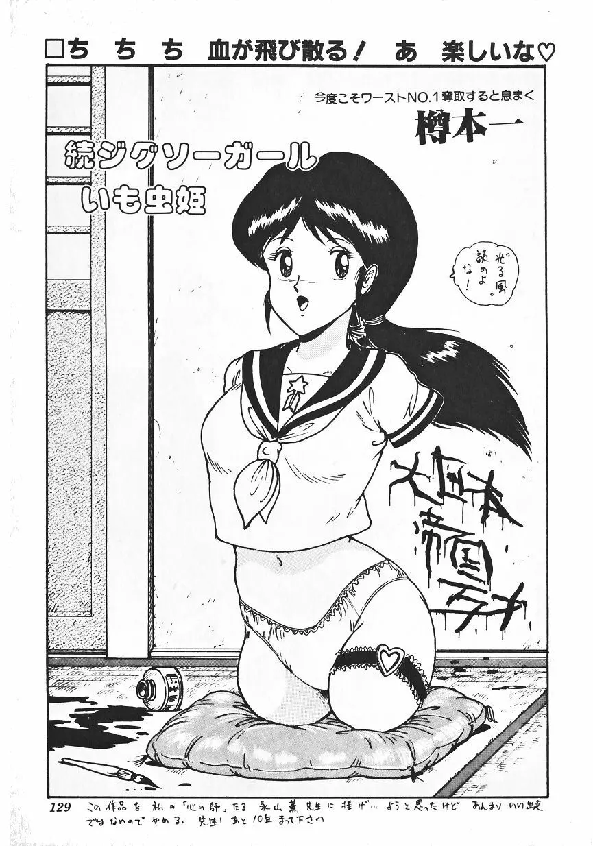 いも虫姫 Page.1